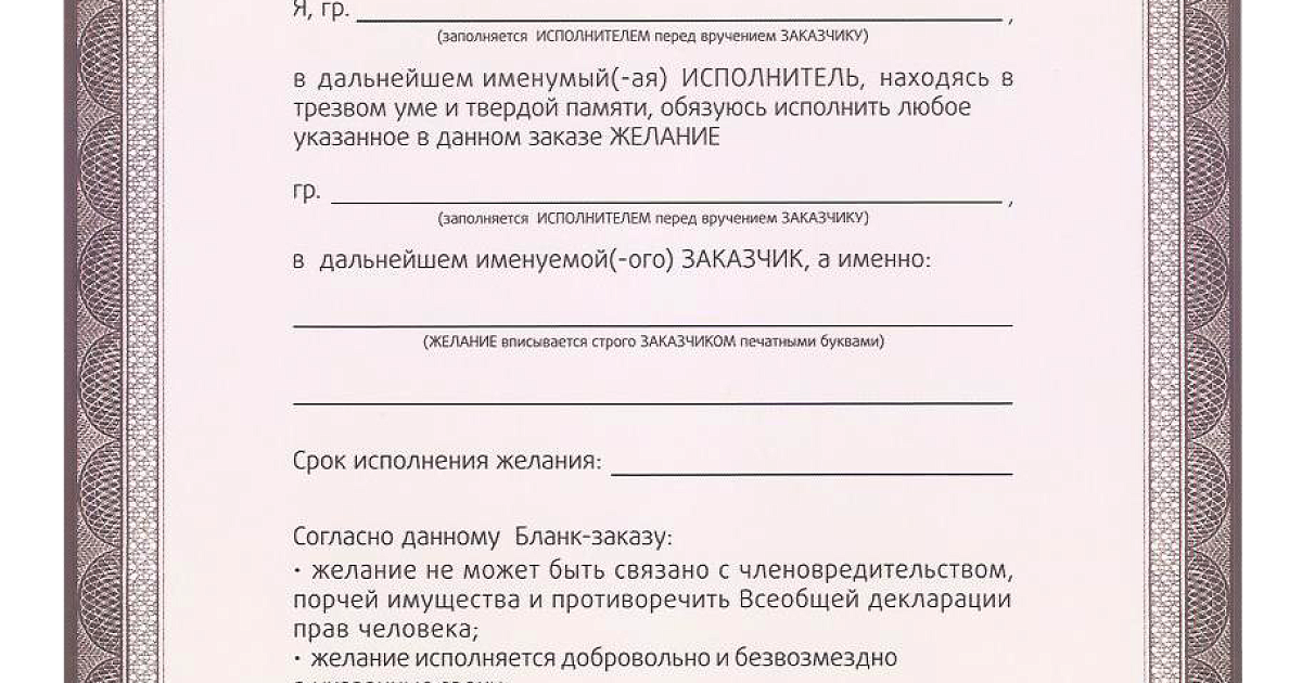 Письмо желаний. Бланк на исполнение желания. Симорон бланки заказов. Заявка на исполнение желания. Заявление Вселенной на исполнение желаний.