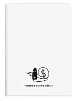 Обложка на паспорт "Улитка-бандитка" (пластик)