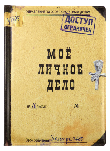 Обложка на паспорт "Мое личное дело" (пластик)