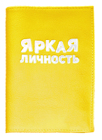 Обложка на паспорт "Яркая личность" (кожа)